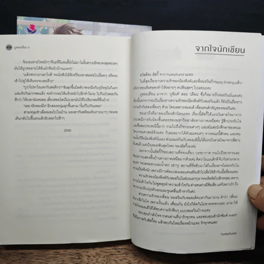 ภูสอยเดือน 2 เล่มจบ - huskyhund รูปที่ 9