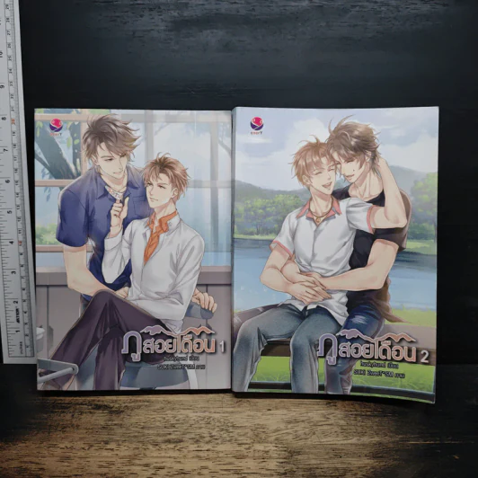 ภูสอยเดือน 2 เล่มจบ - huskyhund รูปที่ 1
