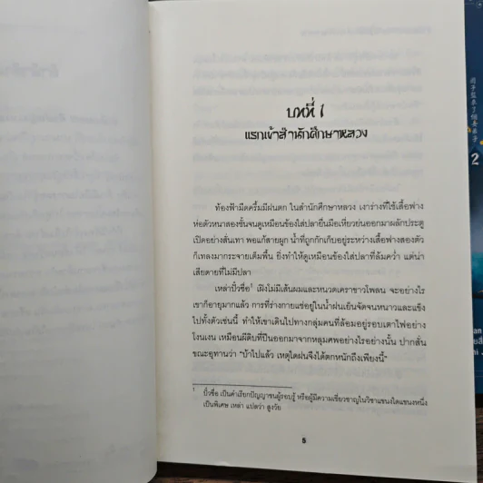 ข้านี่แหละ!!! ศิษย์หญิงแห่งสำนักศึกษาหลวง 2 เล่มจบ - Hua Qian Ci รูปที่ 7