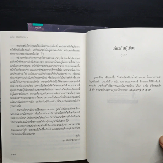ฉงจื่อลิขิตหวนรัก 2 เล่มจบ - สู่เค่อ (Shu Ke) รูปที่ 9