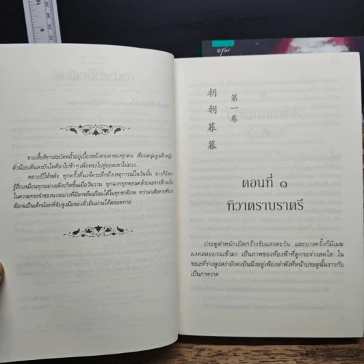 ฉงจื่อลิขิตหวนรัก 2 เล่มจบ - สู่เค่อ (Shu Ke) รูปที่ 7