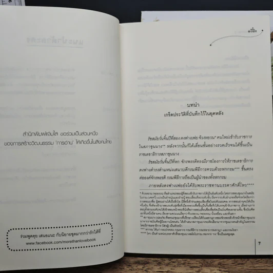 เล่ห์รักทรราช 2 เล่มจบ - อวี๋ฉิง, พริกหอม รูปที่ 7