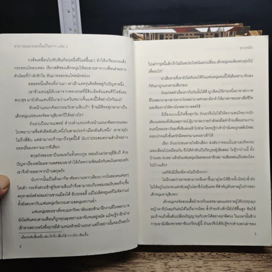 ชายาคุณธรรมนั้นเป็นยาก 5 เล่มจบ - ชางหมิง รูปที่ 7