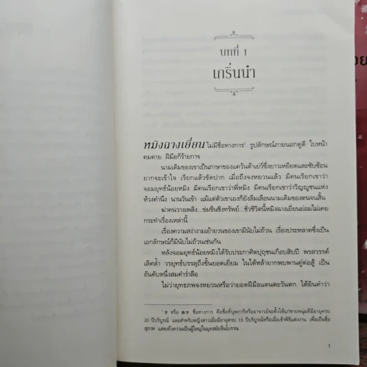 สัตบุรุษผู้แช่มช้อย 3 เล่มจบ - ซานเชียนเฟิงเส่ว์, Bou Ptrn รูปที่ 6