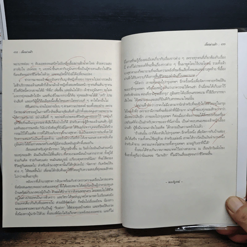 เอื้องม่านฟัา - อ.ไชยวรศิลป์ รูปที่ 9