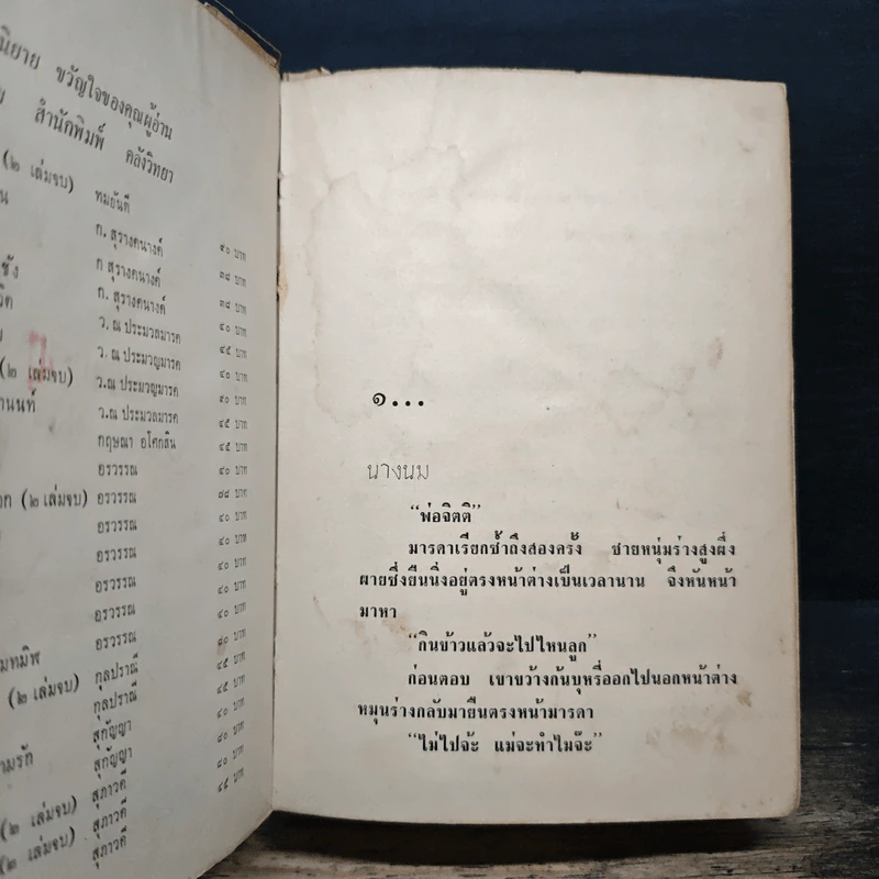 กลิ่นปาริชาต - สุภาวดี รูปที่ 7