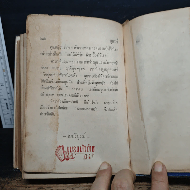 กลิ่นปาริชาต - สุภาวดี รูปที่ 9
