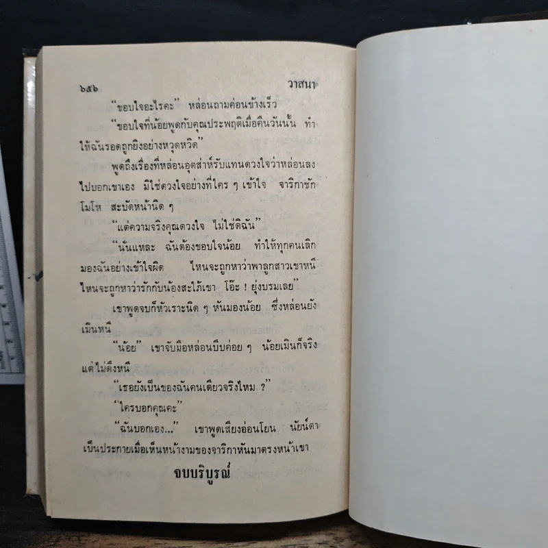 วาสนา - สุภาวดี รูปที่ 9