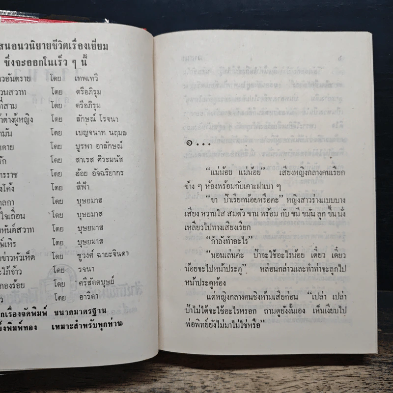 วาสนา - สุภาวดี รูปที่ 7