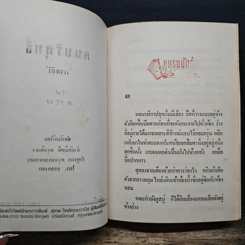 คนบริสุทธิ์ - วรรณสิริ รูปที่ 7