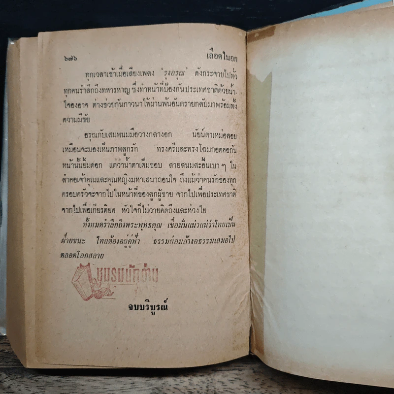 เลือดในอก - วรรณสิริ รูปที่ 9