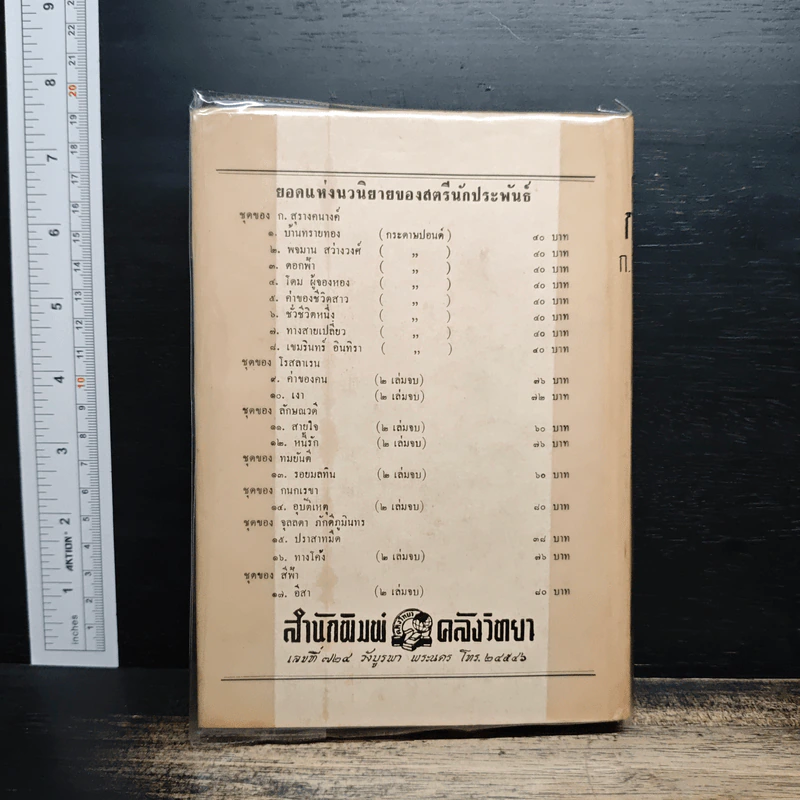 กรองกาญจน์ - ก.สุรางคนางค์ รูปที่ 2