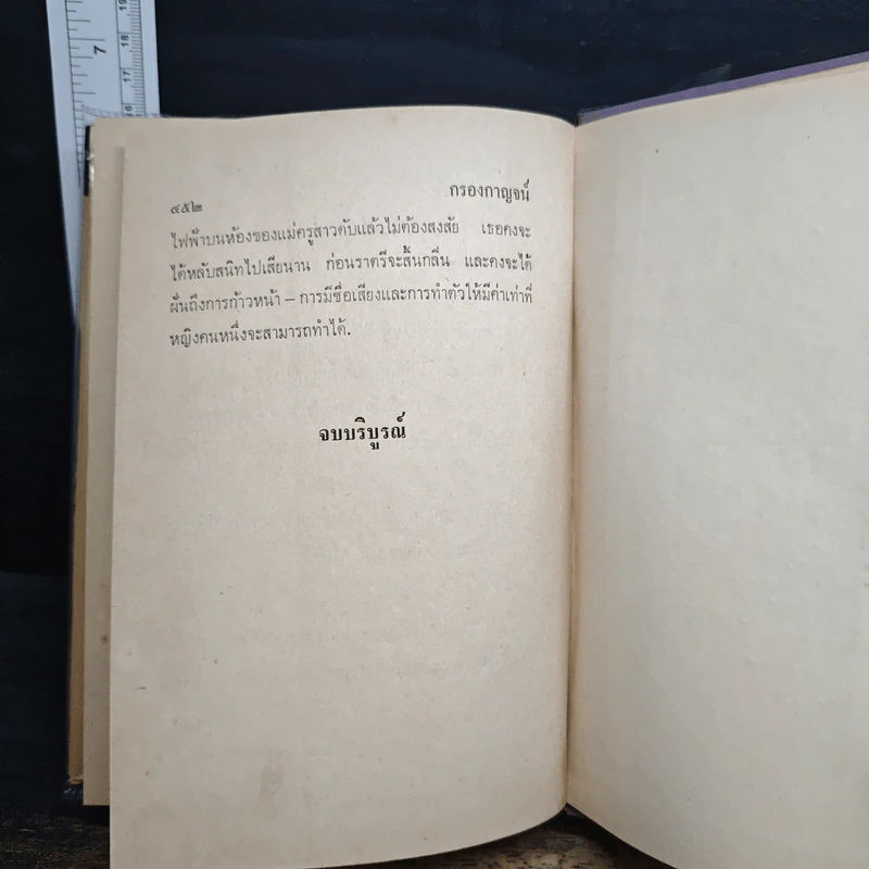 กรองกาญจน์ - ก.สุรางคนางค์ รูปที่ 9