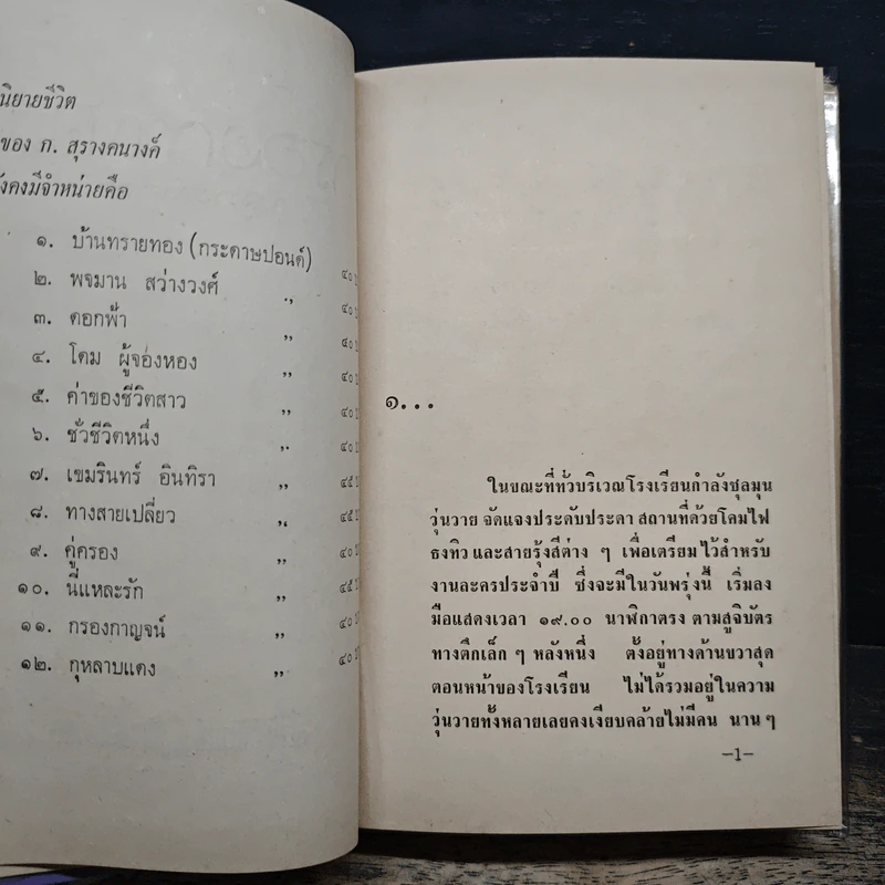 กรองกาญจน์ - ก.สุรางคนางค์ รูปที่ 7
