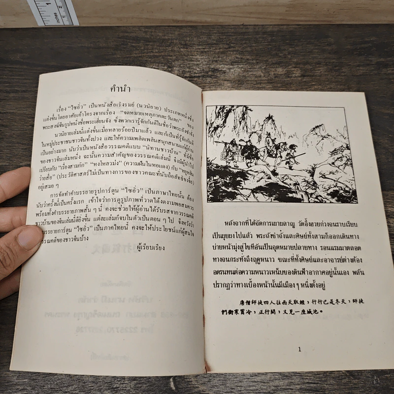 ไซอิ๋ว ตอนที่ 23 พ่อตาปิศาจ รูปที่ 7