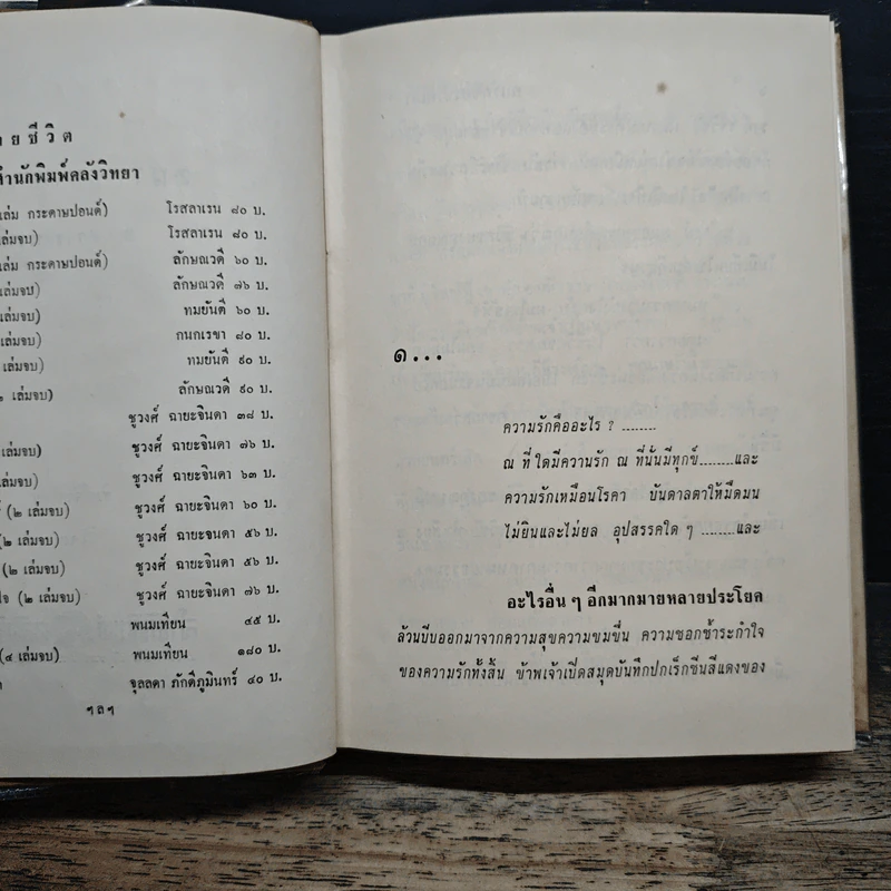 คนรักของข้าพเจ้า - ก.สุรางคนางค์ รูปที่ 7
