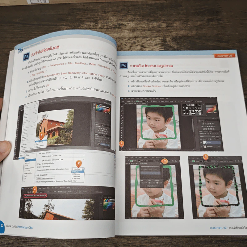 Quick Guide Photoshop CS6 - สุธีร์ นวกุล รูปที่ 8