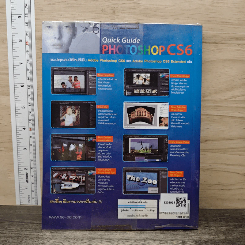 Quick Guide Photoshop CS6 - สุธีร์ นวกุล รูปที่ 5
