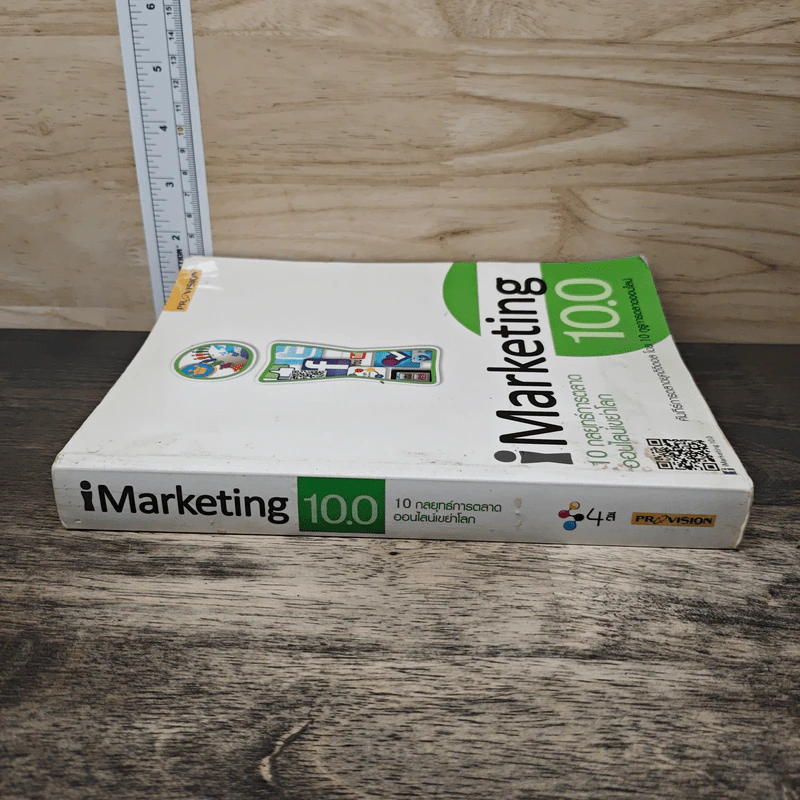 iMarketing 10.0 10 กลยุทธ์การตลาดออนไลน์เขย่าโลก รูปที่ 2