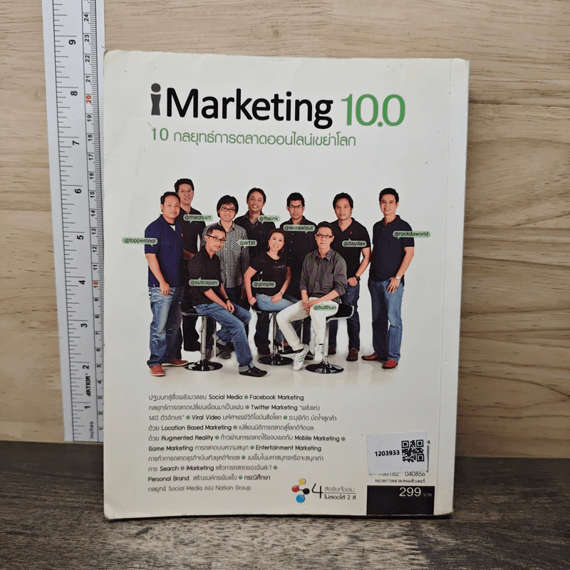 iMarketing 10.0 10 กลยุทธ์การตลาดออนไลน์เขย่าโลก รูปที่ 5