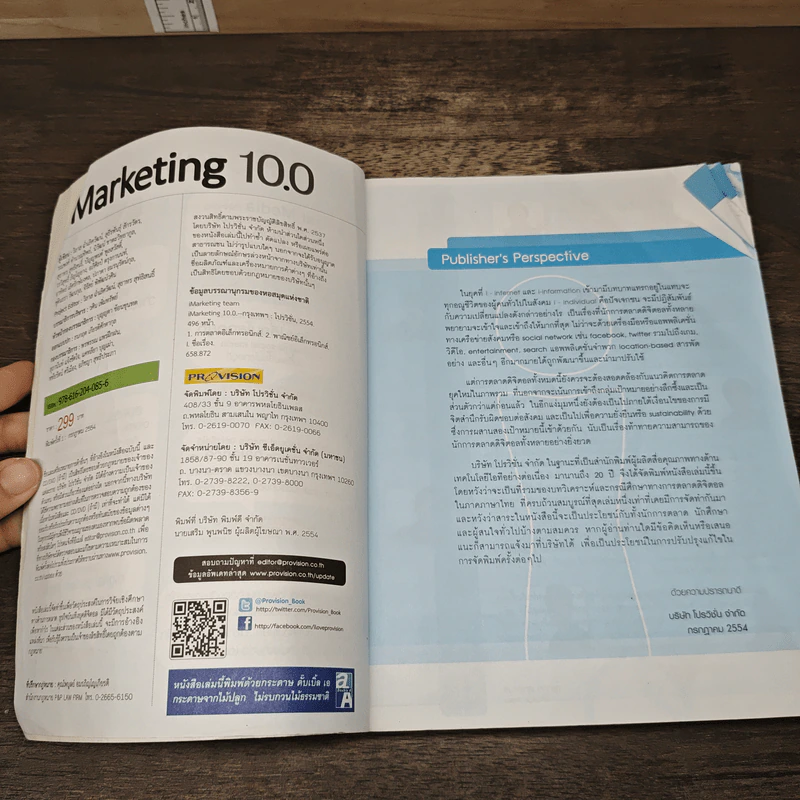 iMarketing 10.0 10 กลยุทธ์การตลาดออนไลน์เขย่าโลก รูปที่ 6