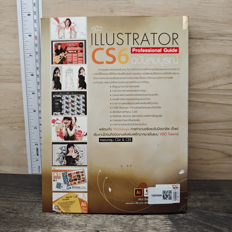 คู่มือ Illustrator CS6 Professional Guide ฉบับสมบูรณ์ รูปที่ 5