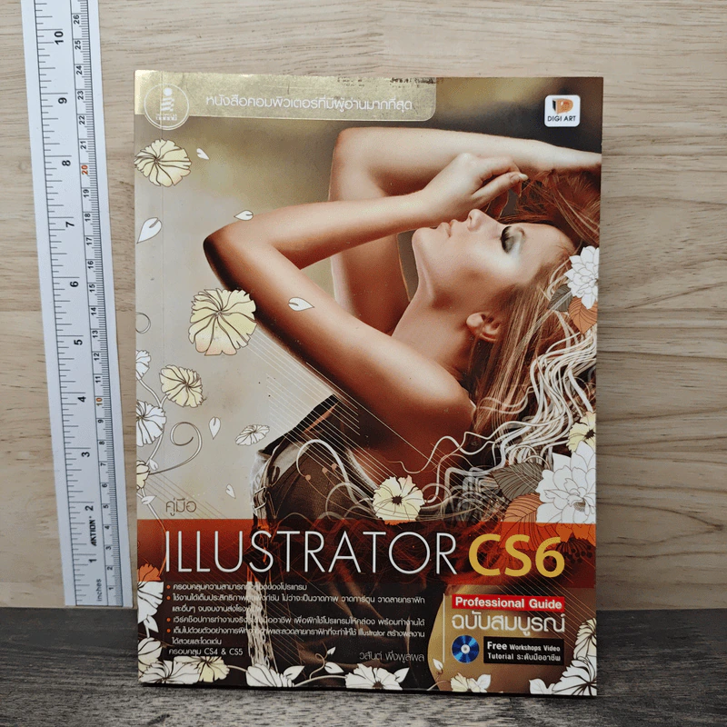 คู่มือ Illustrator CS6 Professional Guide ฉบับสมบูรณ์ รูปที่ 1