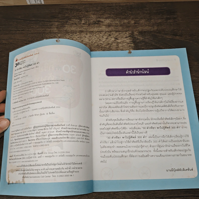 30 คำกริยา พาสู่วงศ์ศัพท์ 300 คำ - Nexus Content Development Team รูปที่ 6
