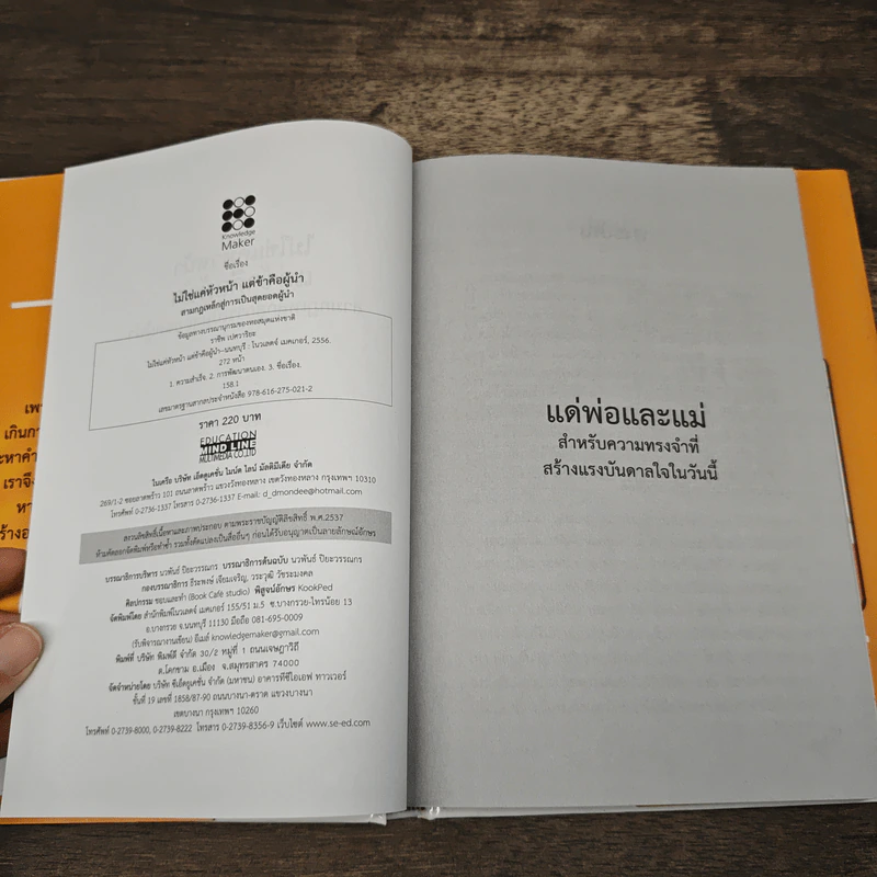 ไม่ใช่แค่หัวหน้า แต่ข้าคือผู้นำ - ราชีพ เปศวาริยะ รูปที่ 6