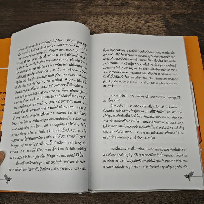ไม่ใช่แค่หัวหน้า แต่ข้าคือผู้นำ - ราชีพ เปศวาริยะ รูปที่ 8