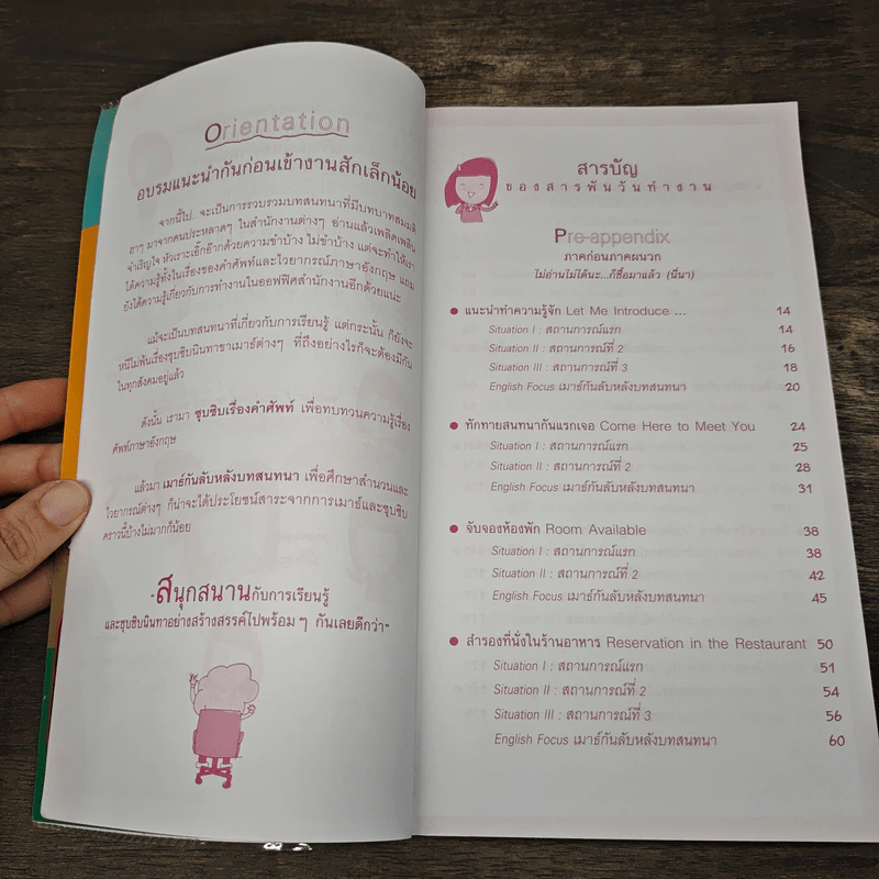 ใช้ภาษาอังกฤษทำงานให้สนุก - สมศรี เลขาฯ พี่วัลลภ รูปที่ 7