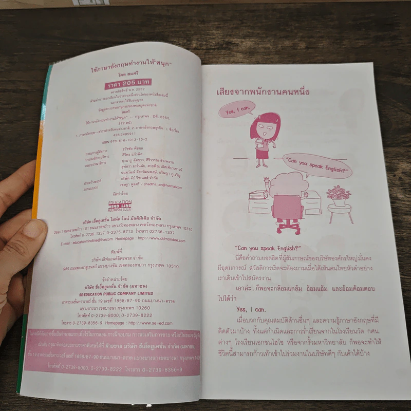 ใช้ภาษาอังกฤษทำงานให้สนุก - สมศรี เลขาฯ พี่วัลลภ รูปที่ 6