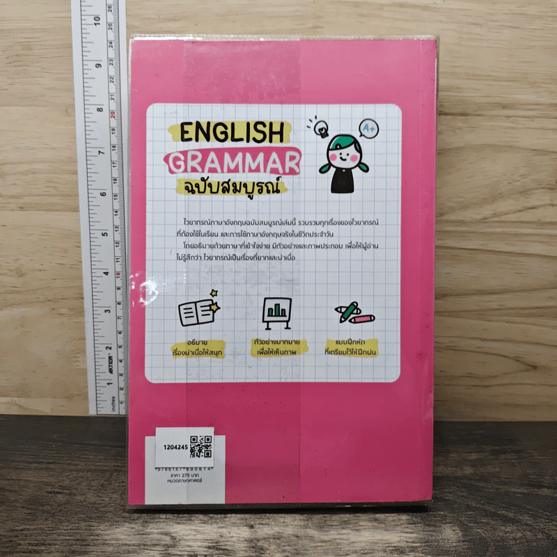 English Grammar ฉบับสมบูรณ์ - พราว รูปที่ 5
