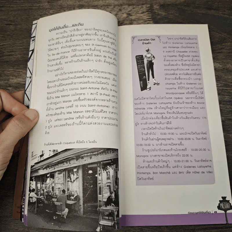มุดใต้ดินเที่ยวปารีส รูปที่ 7