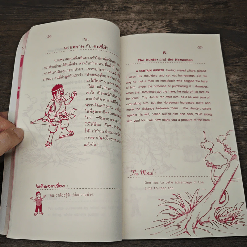 ภาษาอังกฤษแสนสนุกกับ อมตะนิทานอีสป ฉบับ 2 ภาษา ไทย-อังกฤษ - Alex Donovan รูปที่ 8