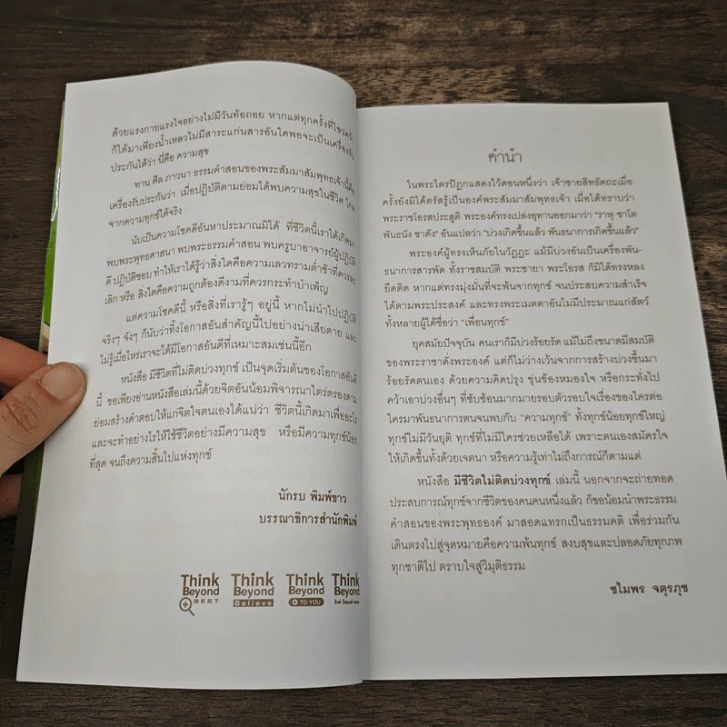 มีชีวิตที่ไม่ติดบ่วงทุกข์ - ชไมพร จตุรภุช รูปที่ 7