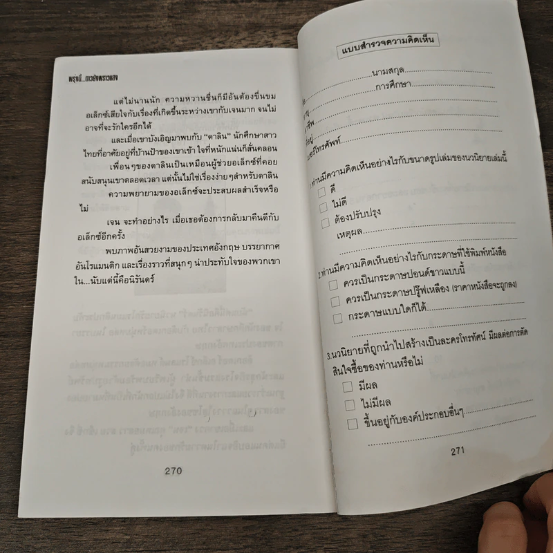 พรุ่งนี้ ดาวยังพราวแสง - ชลนิล รูปที่ 8