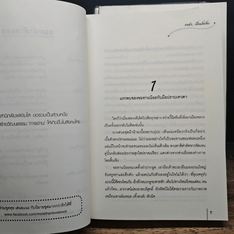 บุพเพอลวน 3 เล่มจบ - ถงหัว, เยี่ยนจิ่วจิ่ว รูปที่ 7