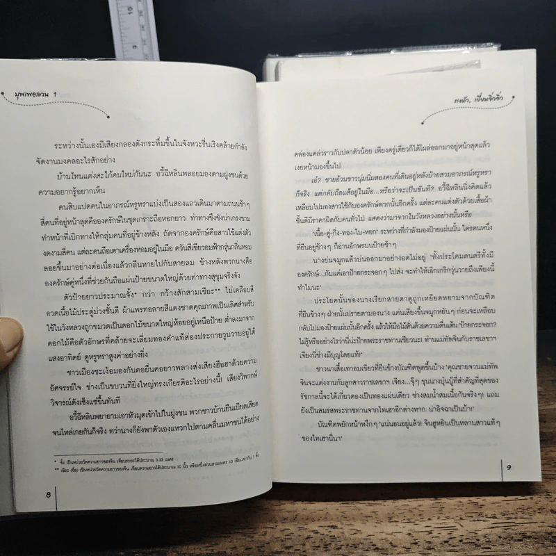 บุพเพอลวน 3 เล่มจบ - ถงหัว, เยี่ยนจิ่วจิ่ว รูปที่ 8