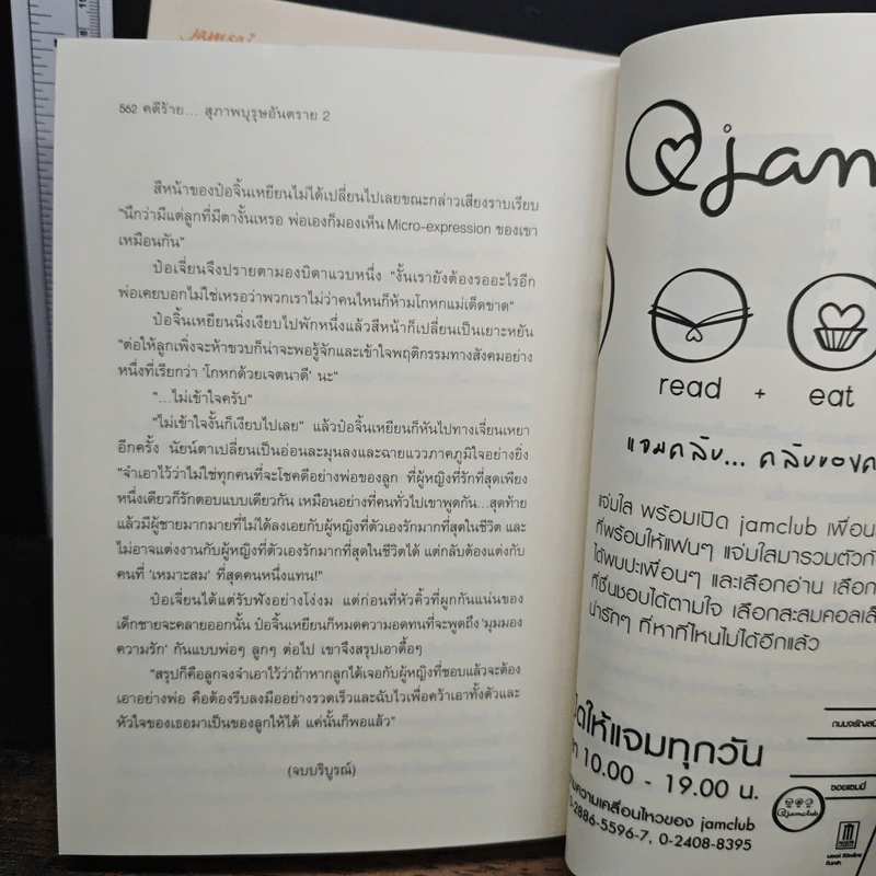 คดีร้ายสุภาพบุรุษอันตราย 2 เล่มจบ - ติงโม่ (Ding Mo), หยกชมพู รูปที่ 9