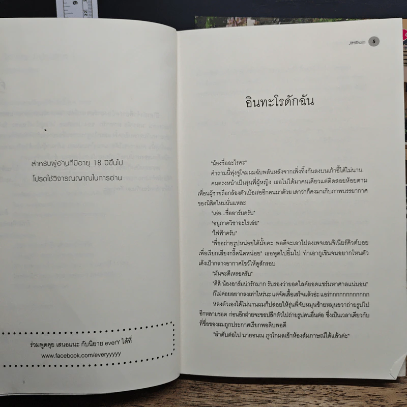 วิศวกรรมประสาท 2 เล่มจบ - JittiRain รูปที่ 7