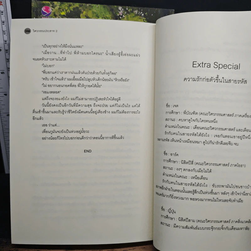 วิศวกรรมประสาท 2 เล่มจบ - JittiRain รูปที่ 9