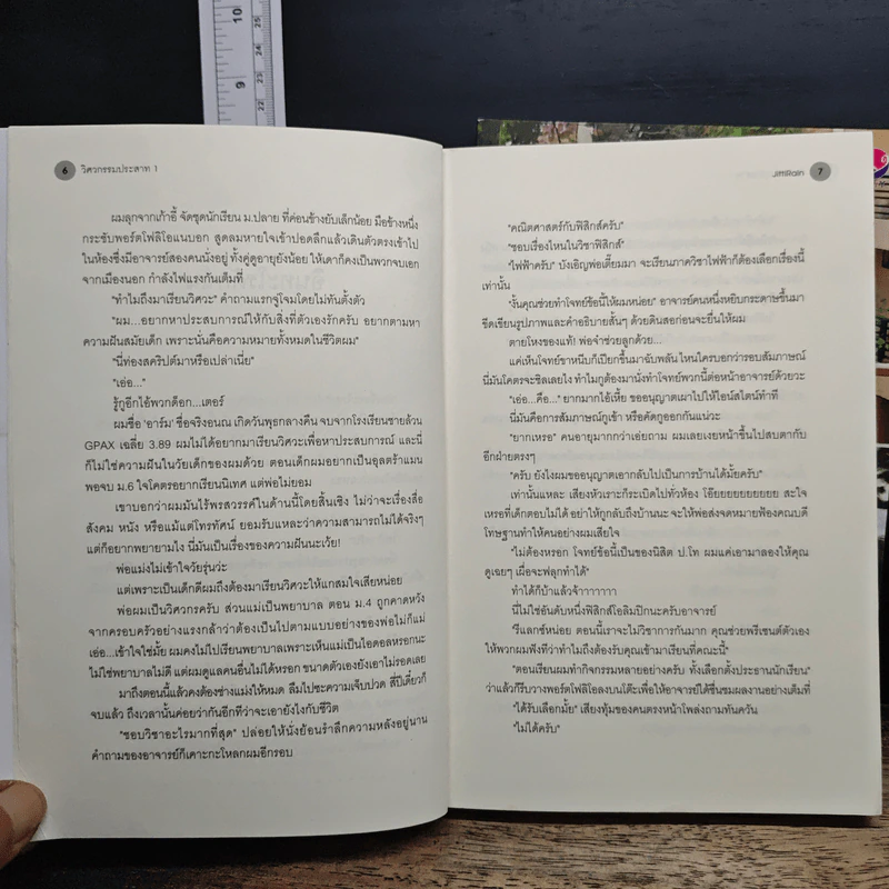 วิศวกรรมประสาท 2 เล่มจบ - JittiRain รูปที่ 8