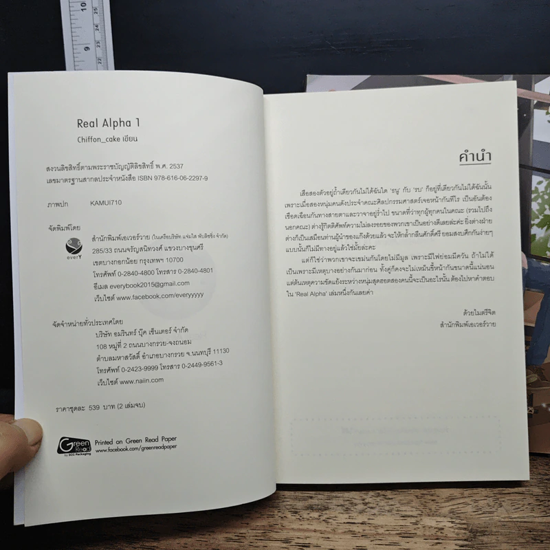 Real Alpha 2 เล่มจบ - Chiffon_cake รูปที่ 6