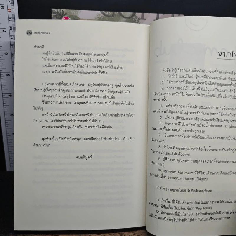 Real Alpha 2 เล่มจบ - Chiffon_cake รูปที่ 9