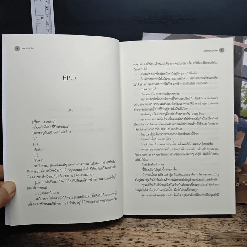 Real Alpha 2 เล่มจบ - Chiffon_cake รูปที่ 7