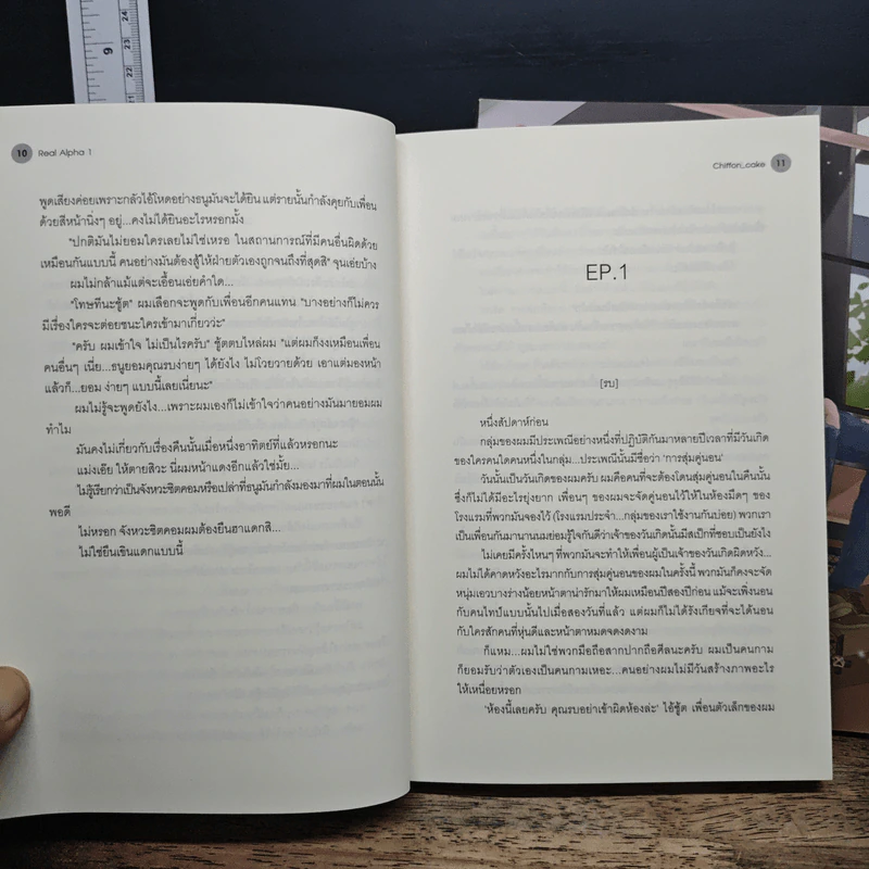 Real Alpha 2 เล่มจบ - Chiffon_cake รูปที่ 8