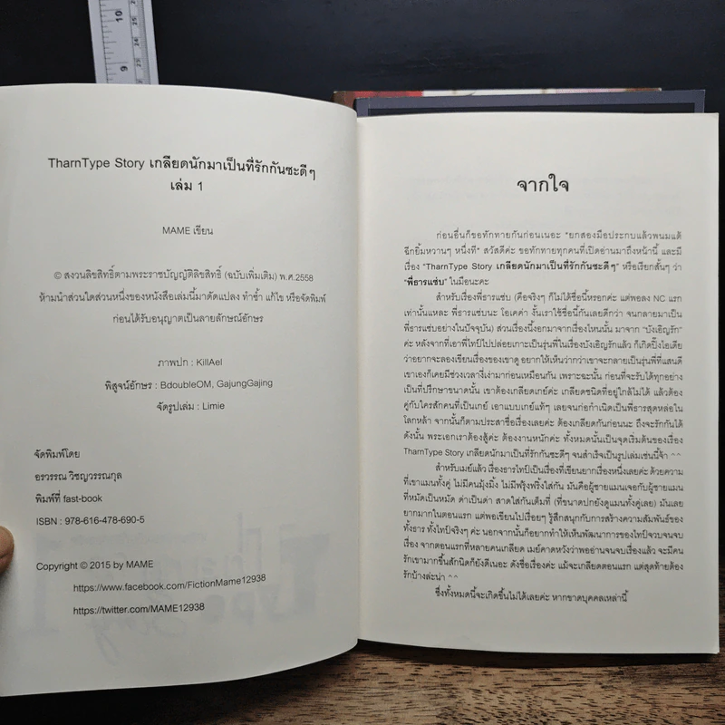 Tharn Type เกลียดนักมาเป็นที่รักกันซะดีๆ 2 เล่มจบ + ภาคอาถรรพ์ 7 ปี - Mame รูปที่ 5