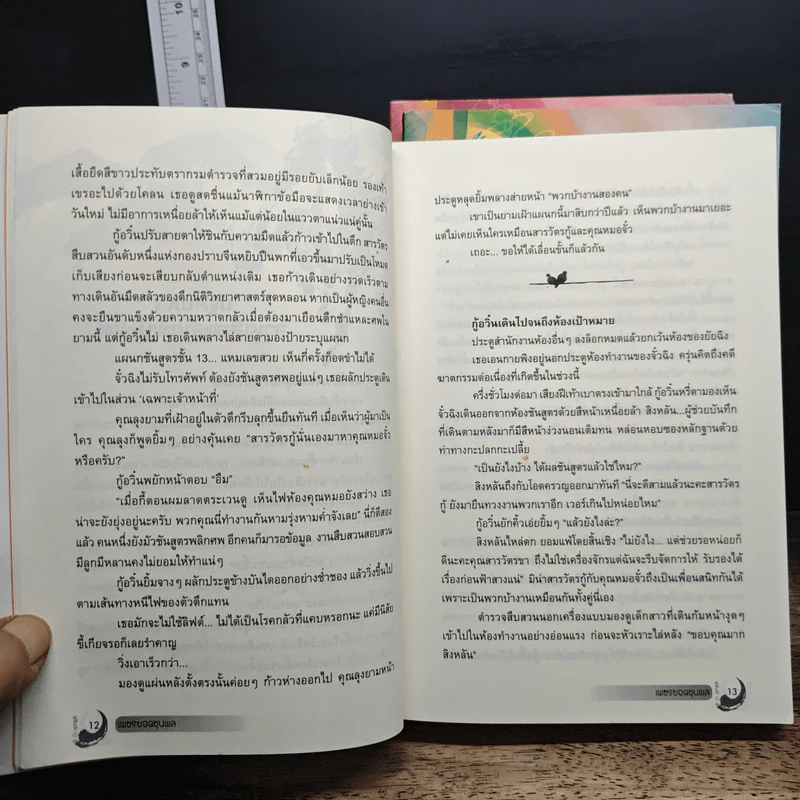 เพชรยอดขุนพล 3 เล่มจบ - เฉียนลู่ รูปที่ 7