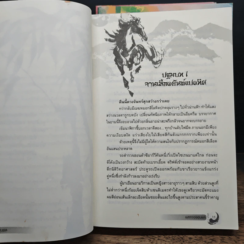 เพชรยอดขุนพล 3 เล่มจบ - เฉียนลู่ รูปที่ 6